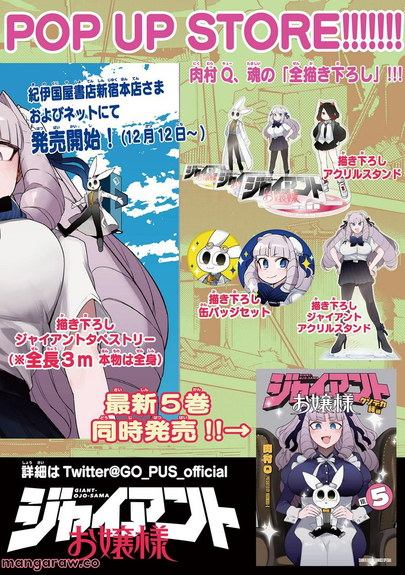 Giant Ojousama - Chapter 55 - Page 25